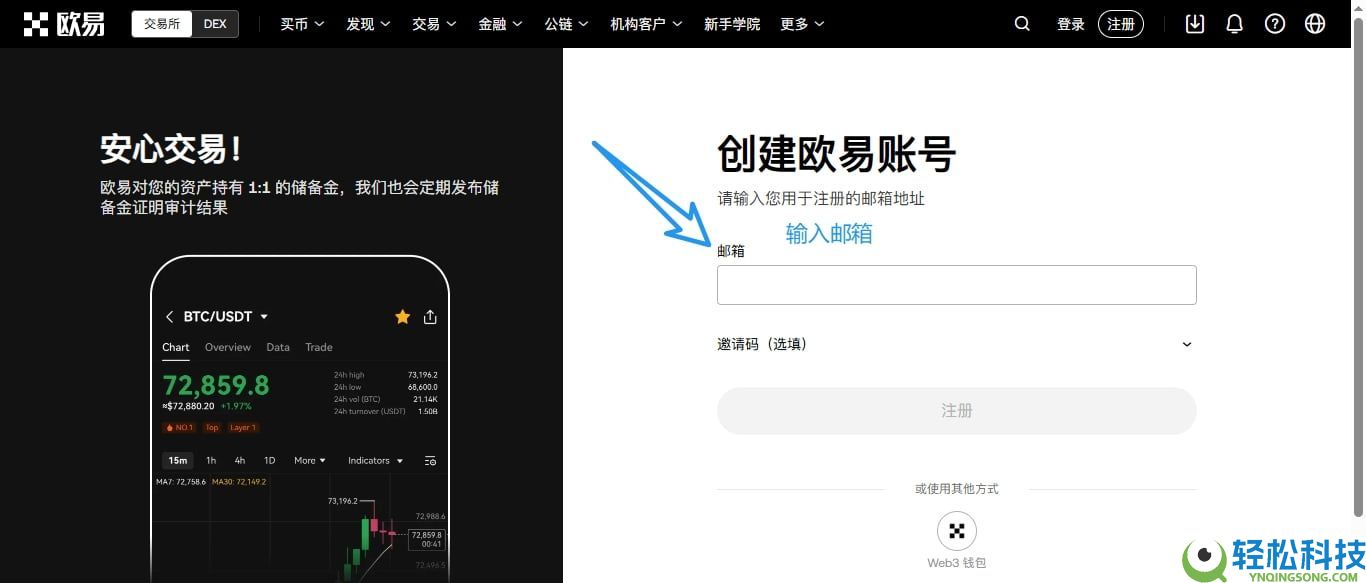 OKX欧易软件下载教程：官网注册、下载及基础认证全流程