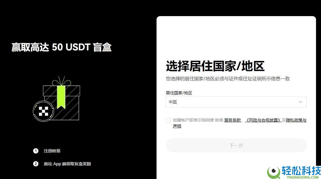 OKX欧易软件下载教程：官网注册、下载及基础认证全流程