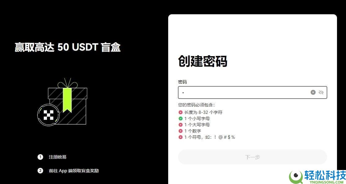 OKX欧易软件下载教程：官网注册、下载及基础认证全流程