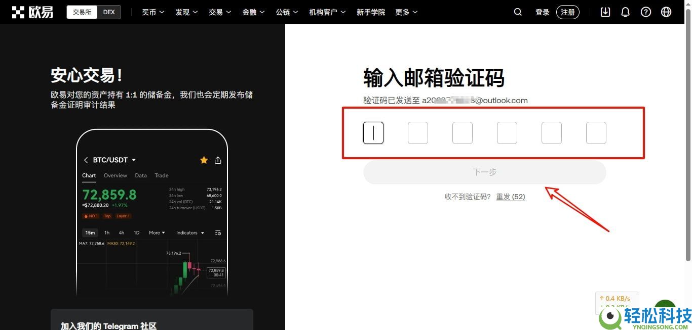 OKX欧易软件下载教程：官网注册、下载及基础认证全流程