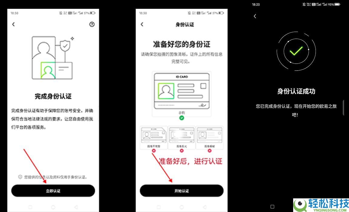 OKX欧易软件下载教程：官网注册、下载及基础认证全流程