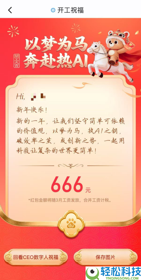开工红包哪家强,腾讯快手小米等齐发 百度初次派送竟最高2026元
