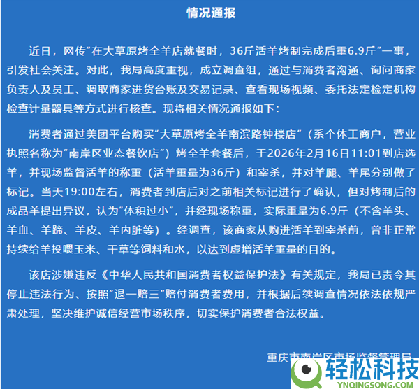 官方传递36斤活羊烤完6.9斤：商家曾非正常延续给羊投喂水和食物