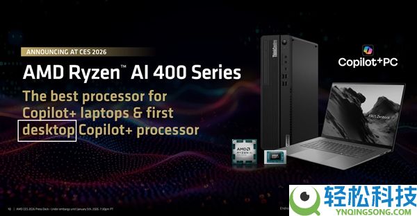 官方实锤,AMD锐龙AI 400系列初次进入桌面台式机