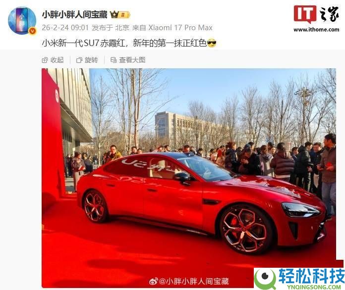 雷军揭晓新一代小米SU7赤霞红新配色,智能晋级续航微弱,来岁4月上市