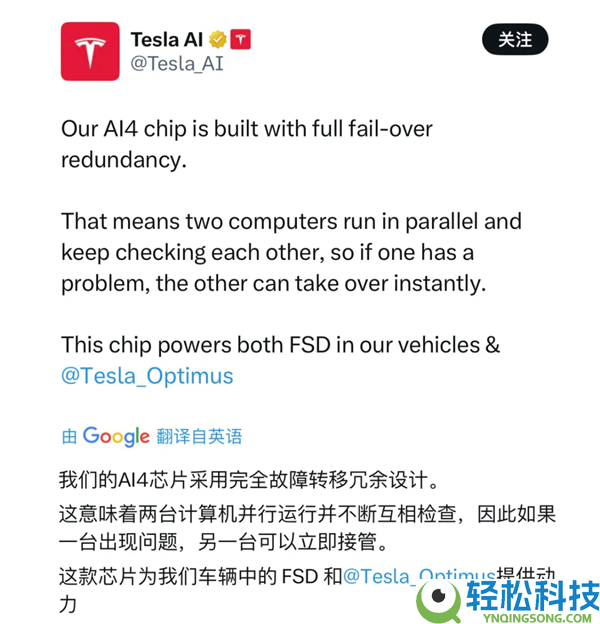 对标飞机双引擎,特斯拉AI4双芯片可完成独立供电与通讯