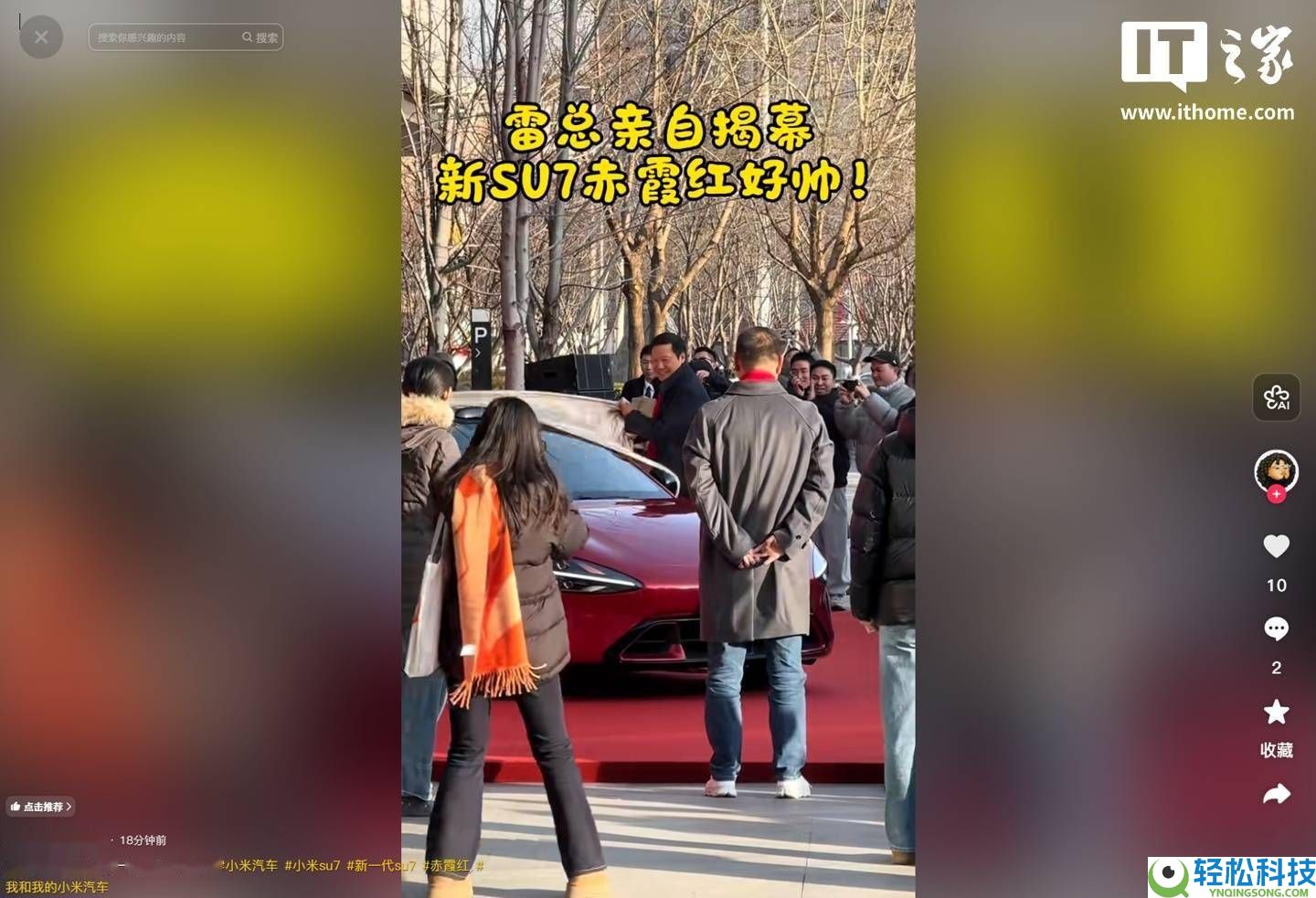 雷军揭晓新一代小米SU7赤霞红外观,智能配置晋级,估计2026年4月正式上市