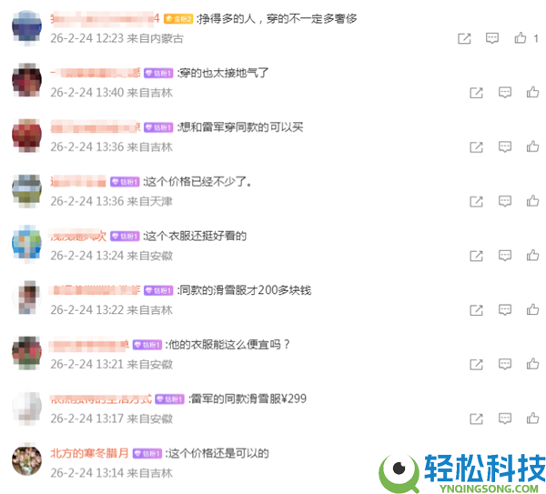 雷军春节同款滑雪服不测出圈 3000亿身家 滑雪服被扒仅299元