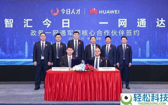 华为与本日人材签订协作协定,深耕政务与城市数智化AI重生态