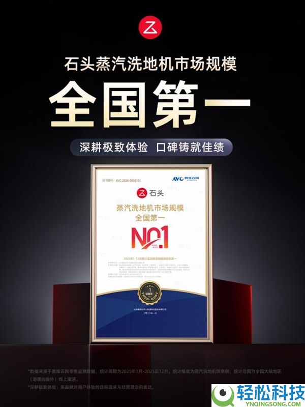 超能蒸汽加热水双效洗地,石头A30 Pro Steam 2.0上市 万能旗舰降维袭击