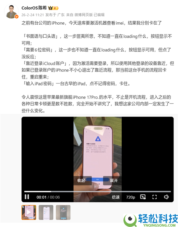 OPPO陈希吐槽iPhone 17 Pro:平常卡顿数不胜数 完全不讲求了