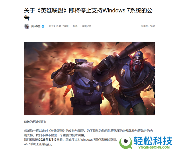 一个时期闭幕了,《英雄同盟》公布主要手艺调剂 8月正式休止支撑Windows 7系统