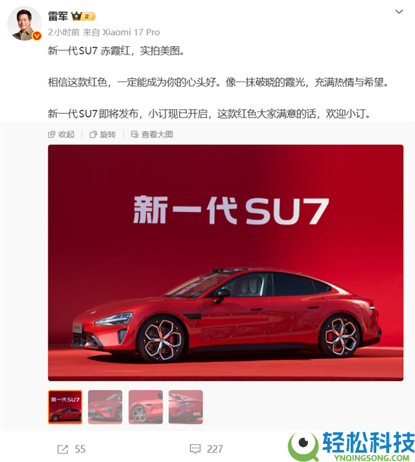 新一代小米SU7全新配色赤霞红初次揭幕 网友：跑婚车绝配