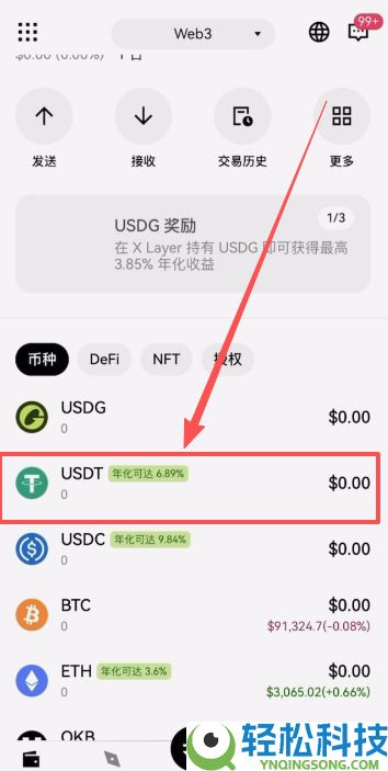 OU易Web3钱包注册以及OU易okx和web3钱包之间互转USDT教程