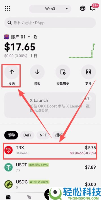 OU易Web3钱包注册以及OU易okx和web3钱包之间互转USDT教程