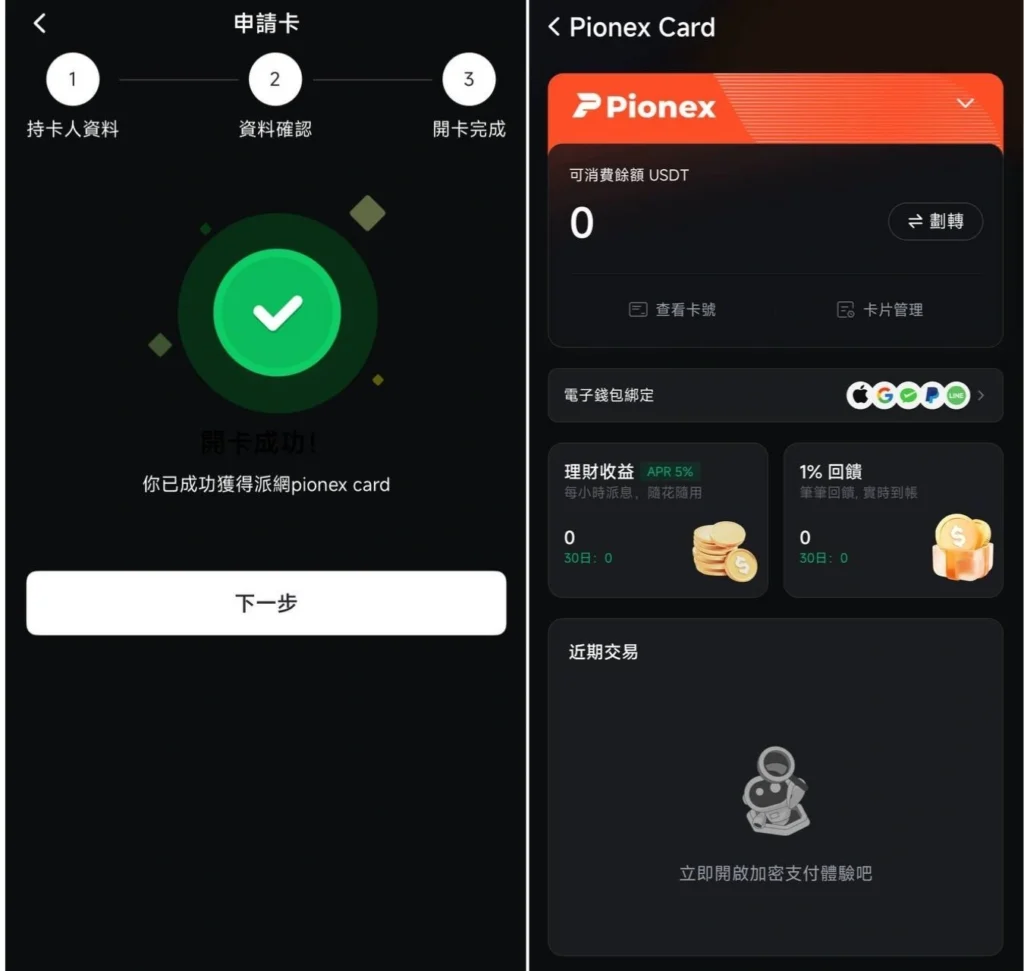 Pionex Card是什么？如何申请派网卡(Pionex Card)？申请与刷卡实测教学