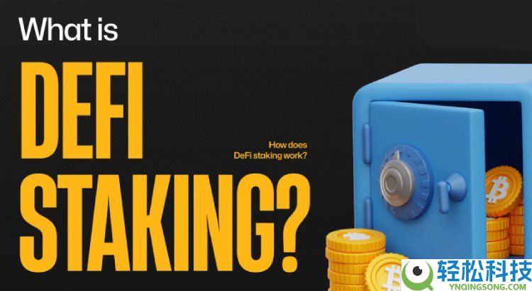 DeFi质押是什么?是如何运作的?DeFi质押优势,风险及最佳平台详解