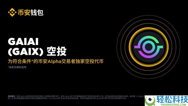 GaiAi(GAIX)币是什么?如何领取?GaiAi项目概述,代币经济与前景分析