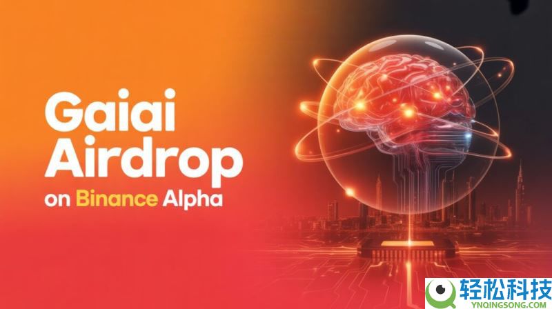 将上线的GaiAI(GAIX)币是什么？怎么样？GaiAI工作原理、代币经济学和空投指南