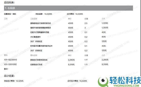 14529元 抱负L8改换右前大灯破费暴光：比奥迪廉价多了,