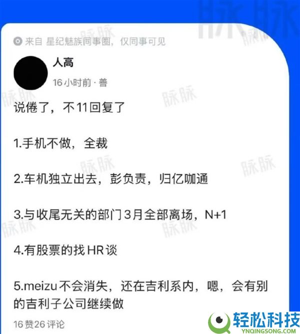 魅族22或成绝唱 手机营业要闭幕 客服：未接到相关告诉