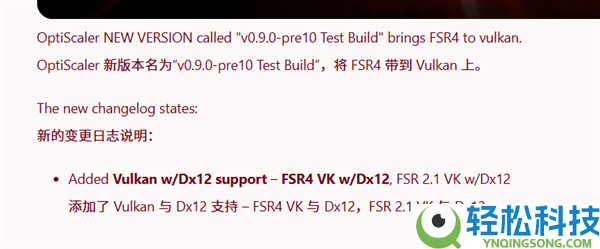 AMD没做第三方做到了,OptiScaler争先为Vulkan游戏开启FSR 4