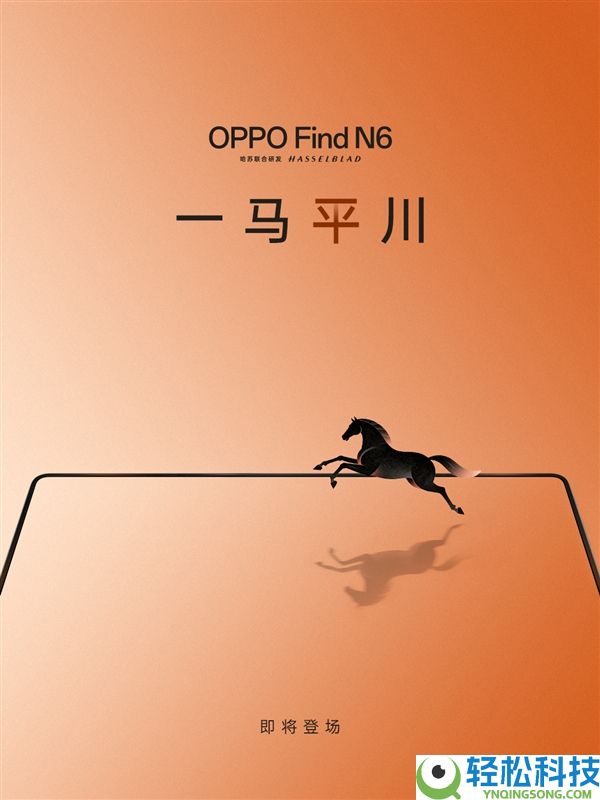 刘作虎喜提OPPO Find N6卫星通讯版：这就是OPPO最强折叠屏