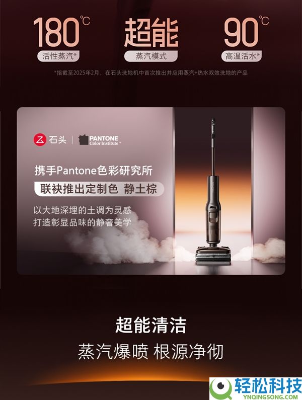 石头洗地机A30 Pro Steam 2.0上市:180℃活性蒸汽 不止于洁净 更守护安康