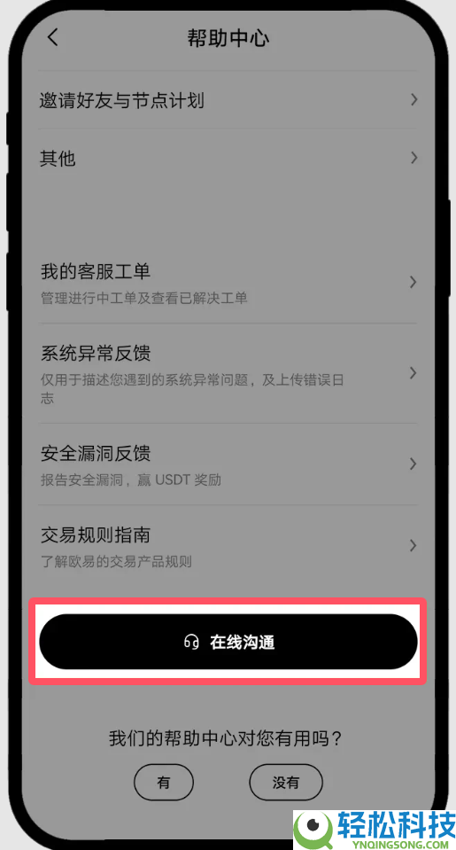 欧易交易密码忘记了怎么办？还能找回吗？欧易密码找回 教程(登录/资金密码)