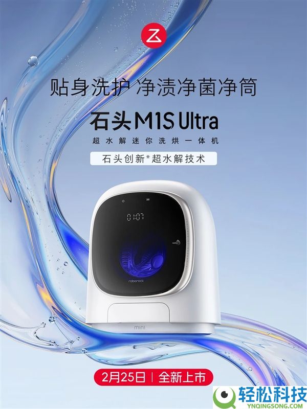 2544元 石头洗衣机M1S Ultra发布：99.99%除菌+实时净筒