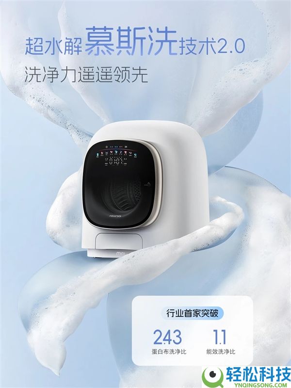 2544元 石头洗衣机M1S Ultra发布：99.99%除菌+实时净筒