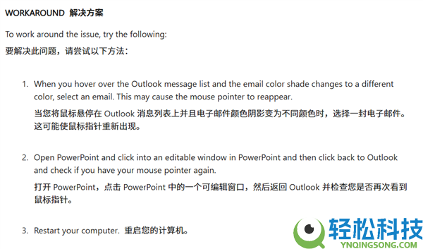 Outlook新鲜Bug致鼠标消逝：微软官方处理计划更新鲜,