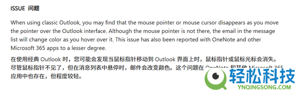 Outlook新鲜Bug致鼠标消逝：微软官方处理计划更新鲜,