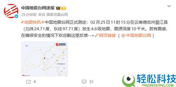 多地有震感,云南德宏州盈江县发作4.6级地震 手机预警推送超29万人