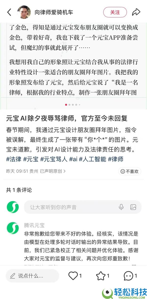 AI脾性挺大,腾讯元宝又骂人了：用户让元宝屡次修图后遭辱骂 官方道歉
