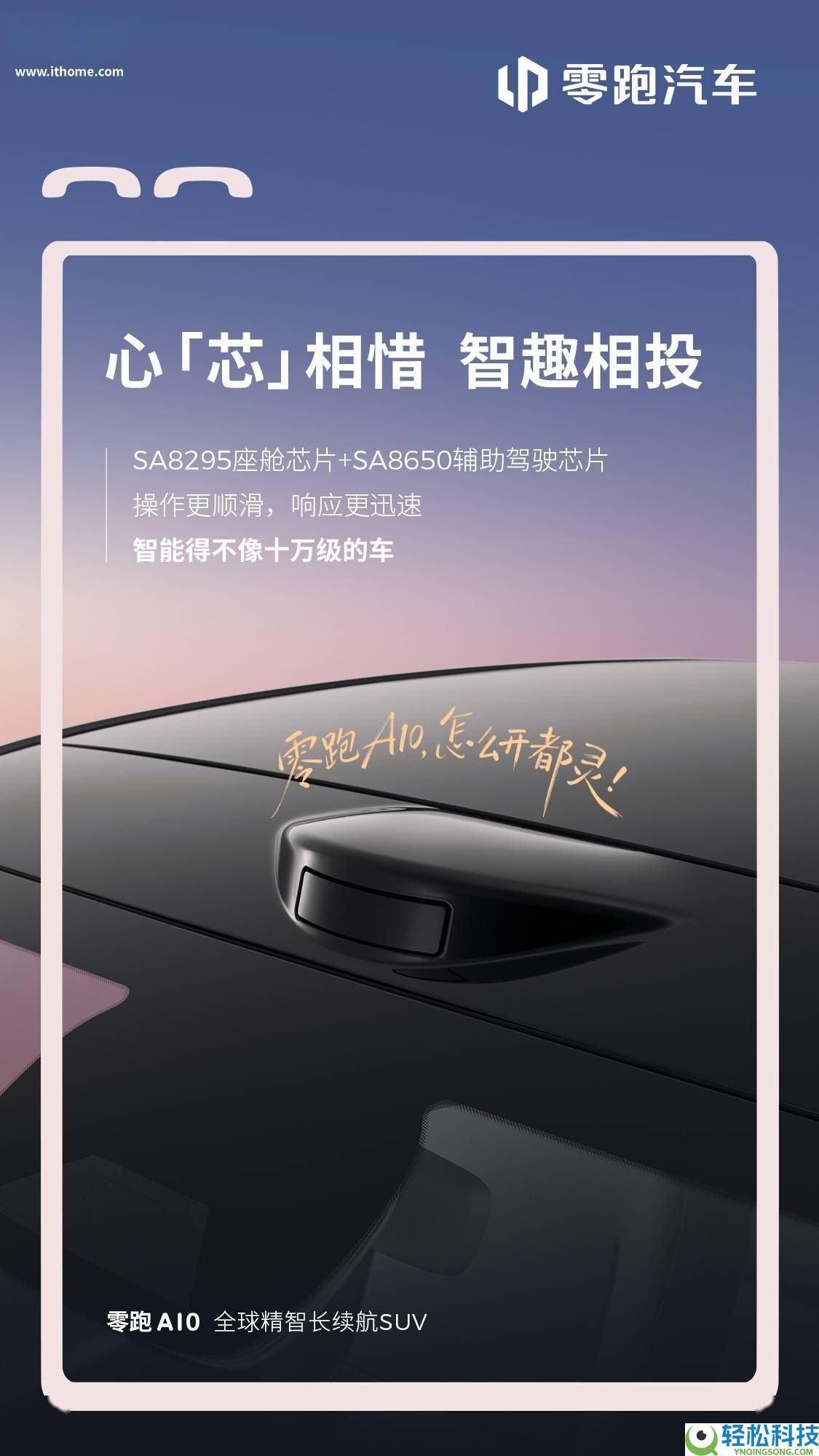 零跑A10纯电SUV内饰细节暴光：SA双芯片加持,续航超500km配2.5K大屏