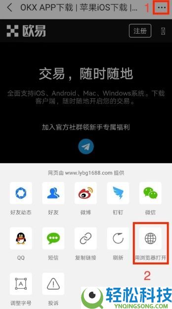 欧易OKX保姆级下载教程：安卓/iOS/电脑端App详细下载流程