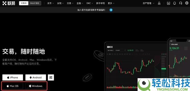 欧易OKX保姆级下载教程：安卓/iOS/电脑端App详细下载流程
