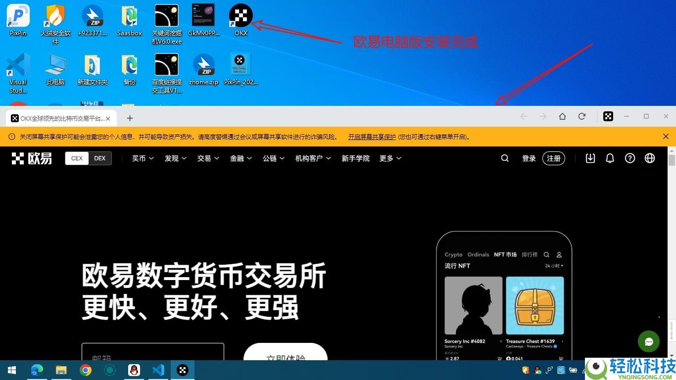 欧易OKX保姆级下载教程：安卓/iOS/电脑端App详细下载流程