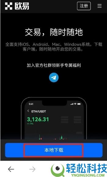 欧易OKX保姆级下载教程：安卓/iOS/电脑端App详细下载流程
