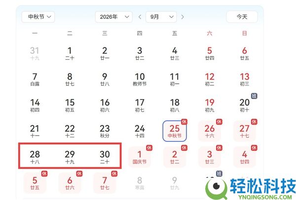 热搜第一,中秋请3天假堪比春节：能连休13天
