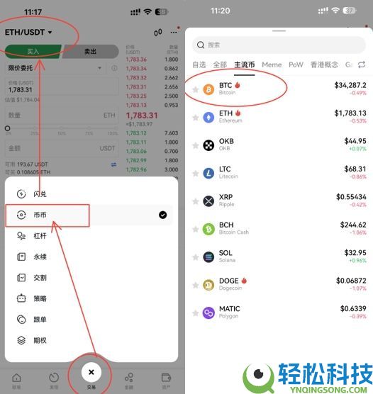欧易OKX平台软件下载及虚拟币购买教程