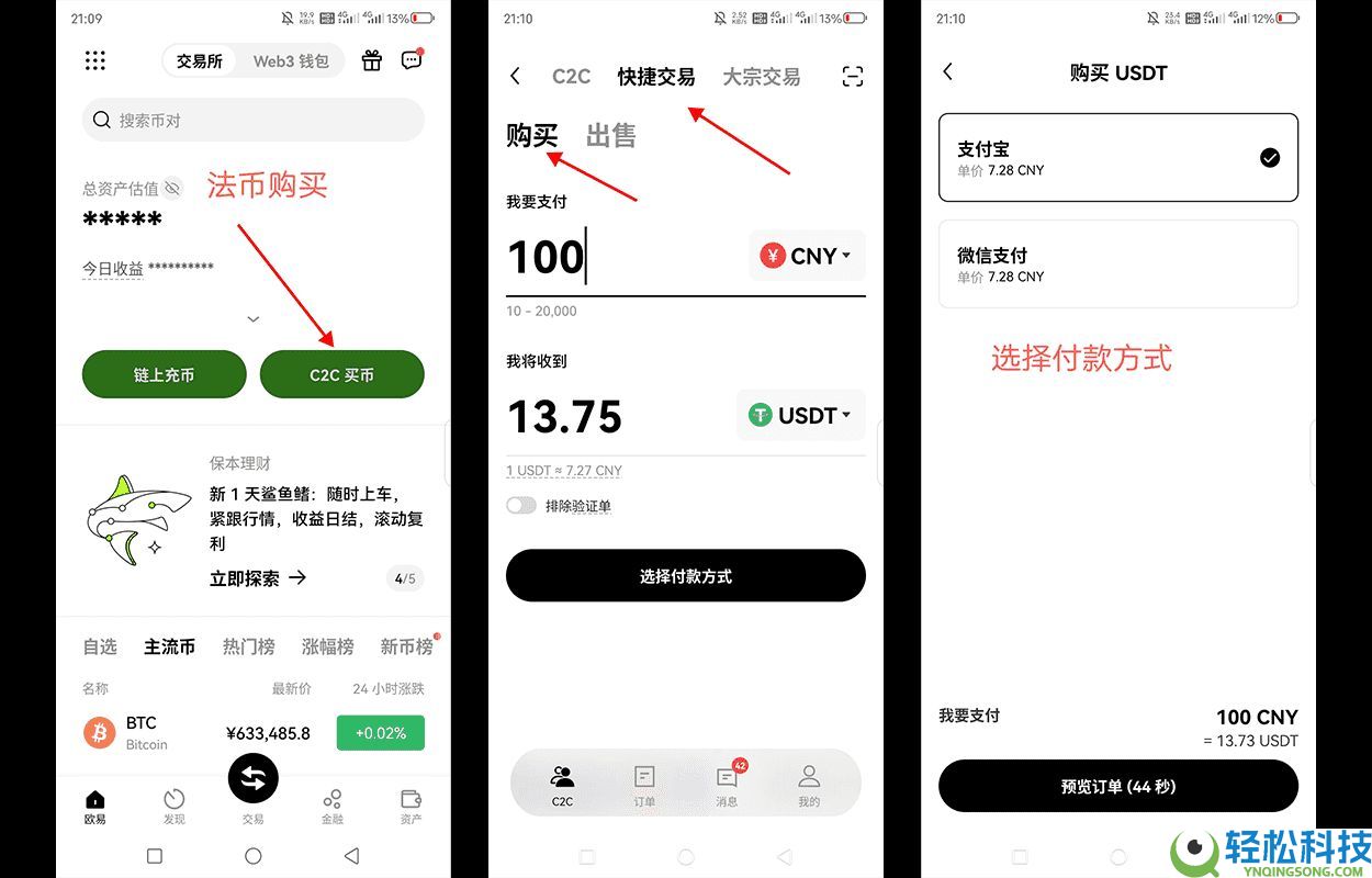 欧易OKX平台软件下载及虚拟币购买教程