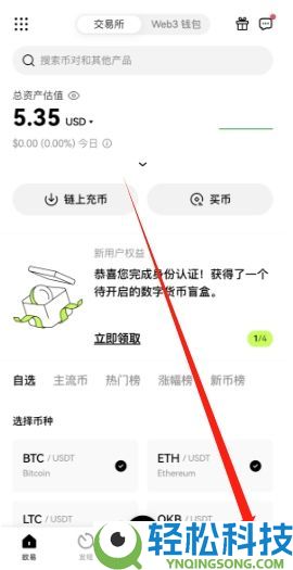 欧易OKX平台软件下载及虚拟币购买教程