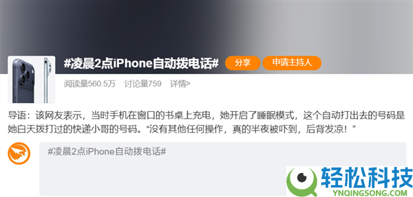 苹果阳间Bug引热议：iPhone大三更主动打电话吓死人 监控画面来感觉下