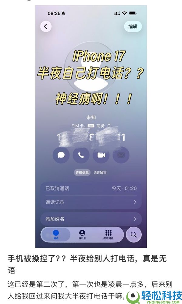 苹果阳间Bug引热议：iPhone大三更主动打电话吓死人 监控画面来感觉下
