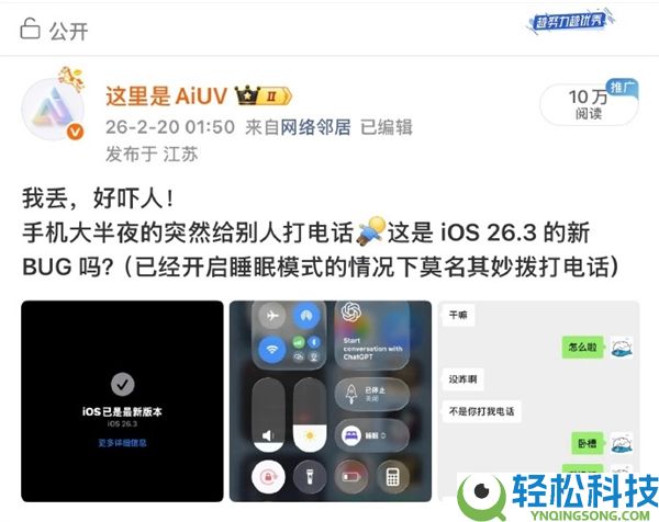 苹果阳间Bug引热议：iPhone大三更主动打电话吓死人 监控画面来感觉下