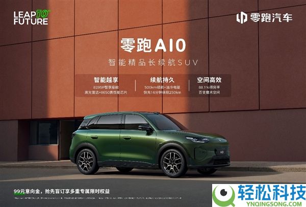 10万级就配激光雷达 续航超500km,零跑A10内饰官图发布