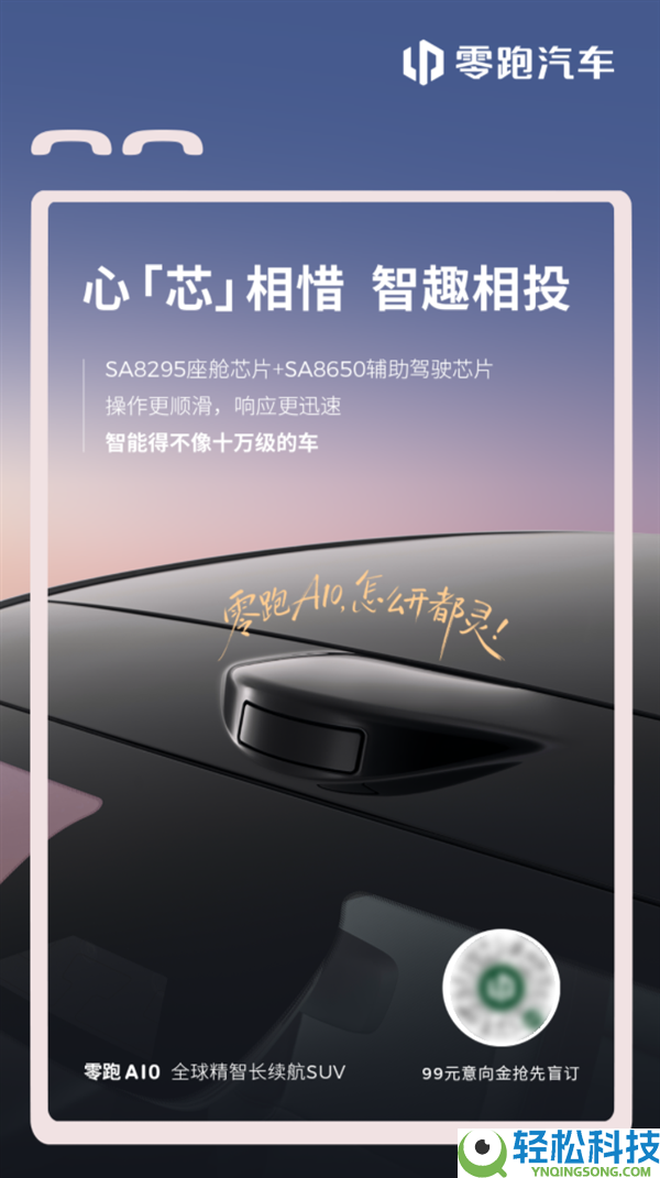 10万级就配激光雷达 续航超500km,零跑A10内饰官图发布