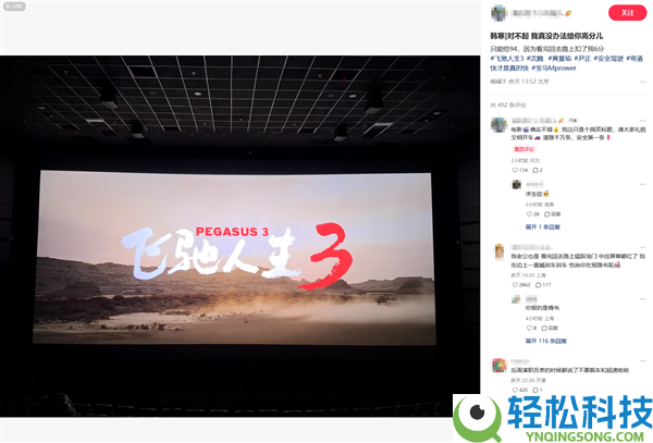 网友给《奔驰人生3》打94分：看完片子后因超速驾驶被扣6分